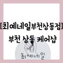 상동삼거리 | [발관리][부천 원미구 상동] 부천 문제성 손발 전문점...여름맞이 발바닥각질(패디플래닝) 추천 방문 후기