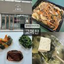 [고메찬] 매일 반찬이 바뀌는 이수역 반찬가게 추천