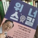 진정한 멘탈 승리자를 위한 《위너 스킬》_박철수