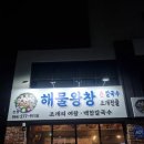해물왕창손칼국수조개전골 이미지