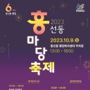 의정부시 '2023 흥선동 흥마당 축제' 개최 이미지