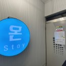 온 스테이