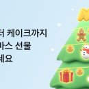 모니모앱 크리스마스 선물 이벤트 이미지