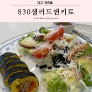 830샐러드앤키토 월배진천점 이미지