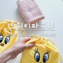 다이소 파우치 추천 귀여운 루니툰즈 트위티 스트링파우치