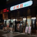 고봉집 네이버블로그