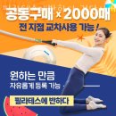 씨제이올리브영(주)검단사거리점 | 왕길동필라테스 필라테스에반하다 검단사거리역점 가격