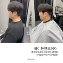 얼라이브헤어 태릉입구점 | 태릉입구역 미용실 남자머리 잘 하는 곳 하이든맨즈헤어