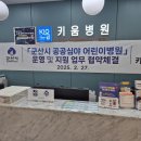 어린이병원 이미지