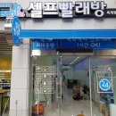 크린빨래방 이미지