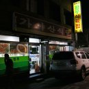 본동식육점