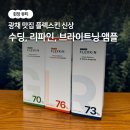 플렉스킨 | 스킨케어 걱정 끝 ! 광채 피부 맛집 '플렉스킨 신상 앰플 3종' 후기