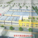 한국기계유통단지 이미지