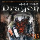 드래곤출판