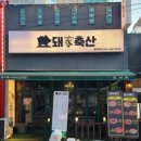 감돈축산 이미지
