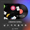 고래문화재단 네이버블로그