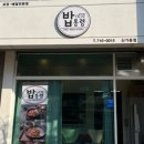 밥통령 경산점 이미지