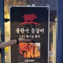 불란서등갈비