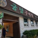 궁추어탕 이미지