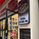 평촌역 국밥 왕손할매순대국 평촌역점