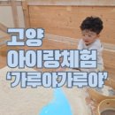 이영란의 밀가루체험놀이 「가루야 가루야 」 | [공지] [고양 키즈체험] 고양 아이랑 체험 - 이영란의 가루야가루야 체험 후기, 밀가루 체험 후기