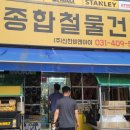 신한철물
