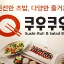 쿠우쿠우대전 이미지