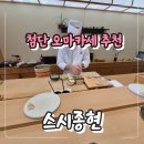 5960 | 광주 첨단 초밥 맛집 추천 스시종현 눈앞에서 쥐어주는 점심 오마카세 후기