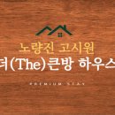 더 불리 하우스 이미지