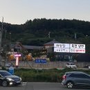 [포항] 흥해 대련 방갈로 숯불돼지갈비 맛집 | 마당집숯불갈비