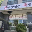 62 | 광양 중마동 국밥 맛집 진짜맛있는국밥 후기 🍲(광양 중동 맛집 ❤️)