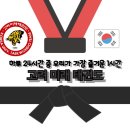 월곡태권도장 이미지