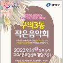 구의3동주민센터 이미지