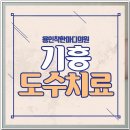 용인착한마디의원 이미지