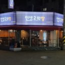 인생2막창 이미지