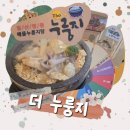 송현프라자 | 더 누룽지 몸이 뜨듯하게 보양되는 일산 복날 가기좋은곳