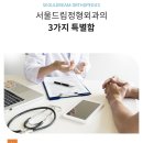서울드림정형외과의원 이미지