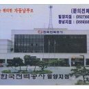 한국전력공사 밀양지점
