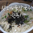 진동해물 이미지