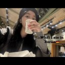 What I ate in Berlin🍴🤤 -베를린에서 한달동안 먹은 것들/ 독일 마트 식료품 추천🤍🇩🇪