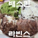 화서사거리 | 배스킨라빈스 수원화서사거리점. 선택장애 해결 조합 공개.