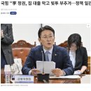 국민의힘 “이재명 정권, 집 대출 막고 빚투 부추겨&#34; 이미지