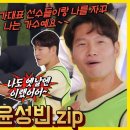 런닝맨 김종국vs윤성빈 영상 이미지