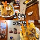 6053 | 서면 덮밥 맛집｜쇼쿠지 서면점 텐동 후기·메뉴·가격·웨이팅 총정리