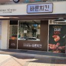 바른치킨 금당연향점 이미지