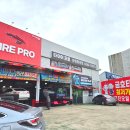 타이어프로 화원명곡점 이미지
