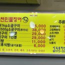 일곡풍천장어 이미지