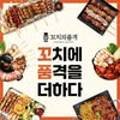 꼬치의품격서울 - 구로구 경인로20가길 68 | 꼬치의품격서울