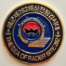 해군2함대사령부(282전탐감시대) | 2함대 208조기경보전대
