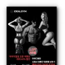 아이디얼짐 이미지